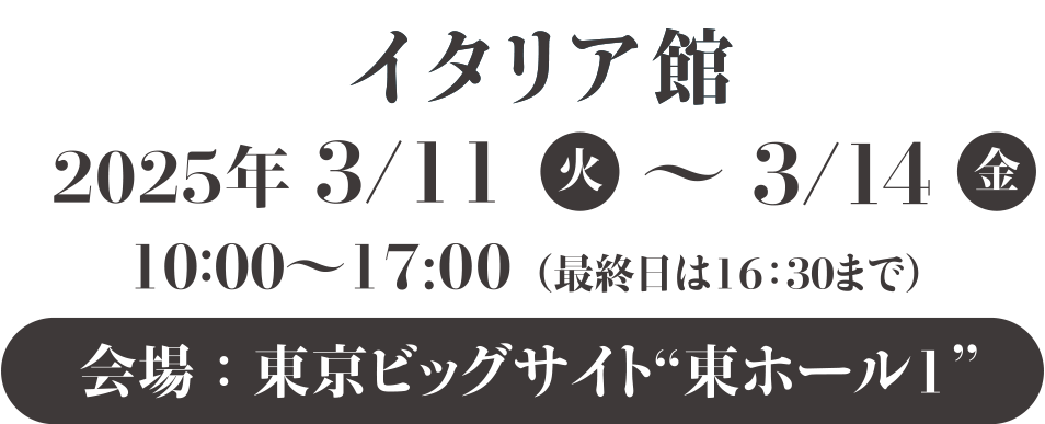 FOODEX JAPAN 2025 イタリア館