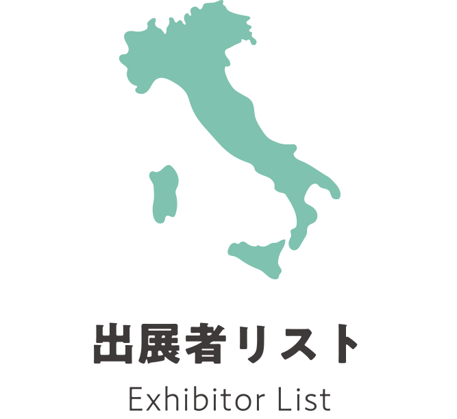 出展者リスト